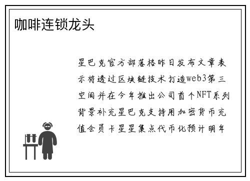 咖啡连锁龙头