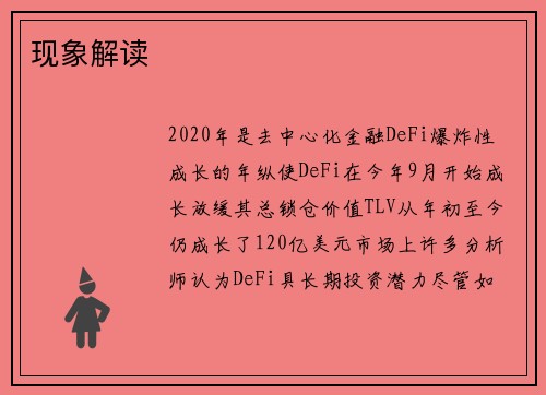 现象解读